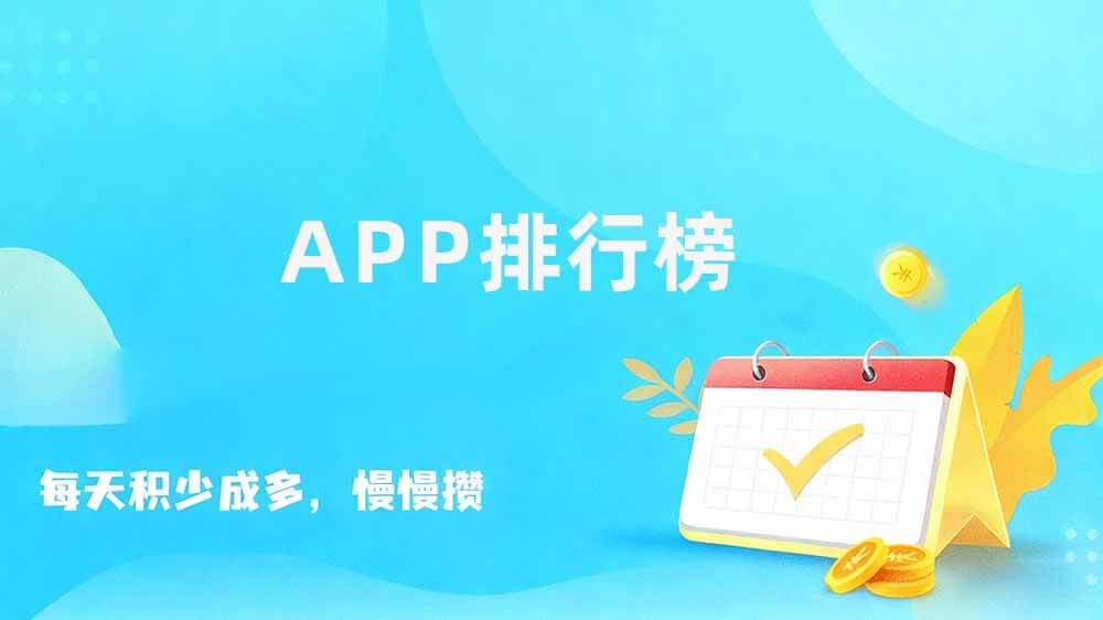 做任务赚钱排行榜图标